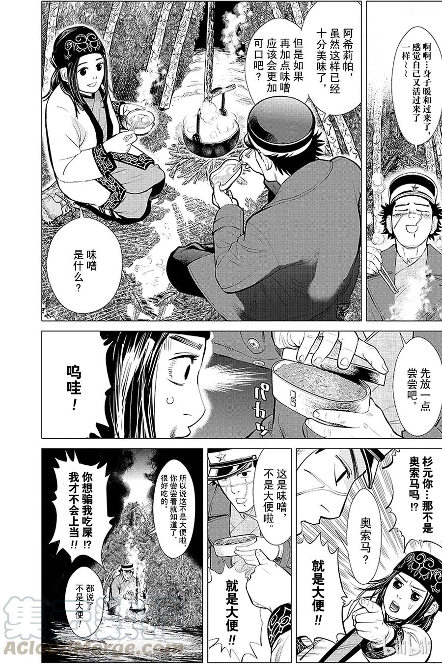 《黄金神威》8 第8话 逃跑 第9页