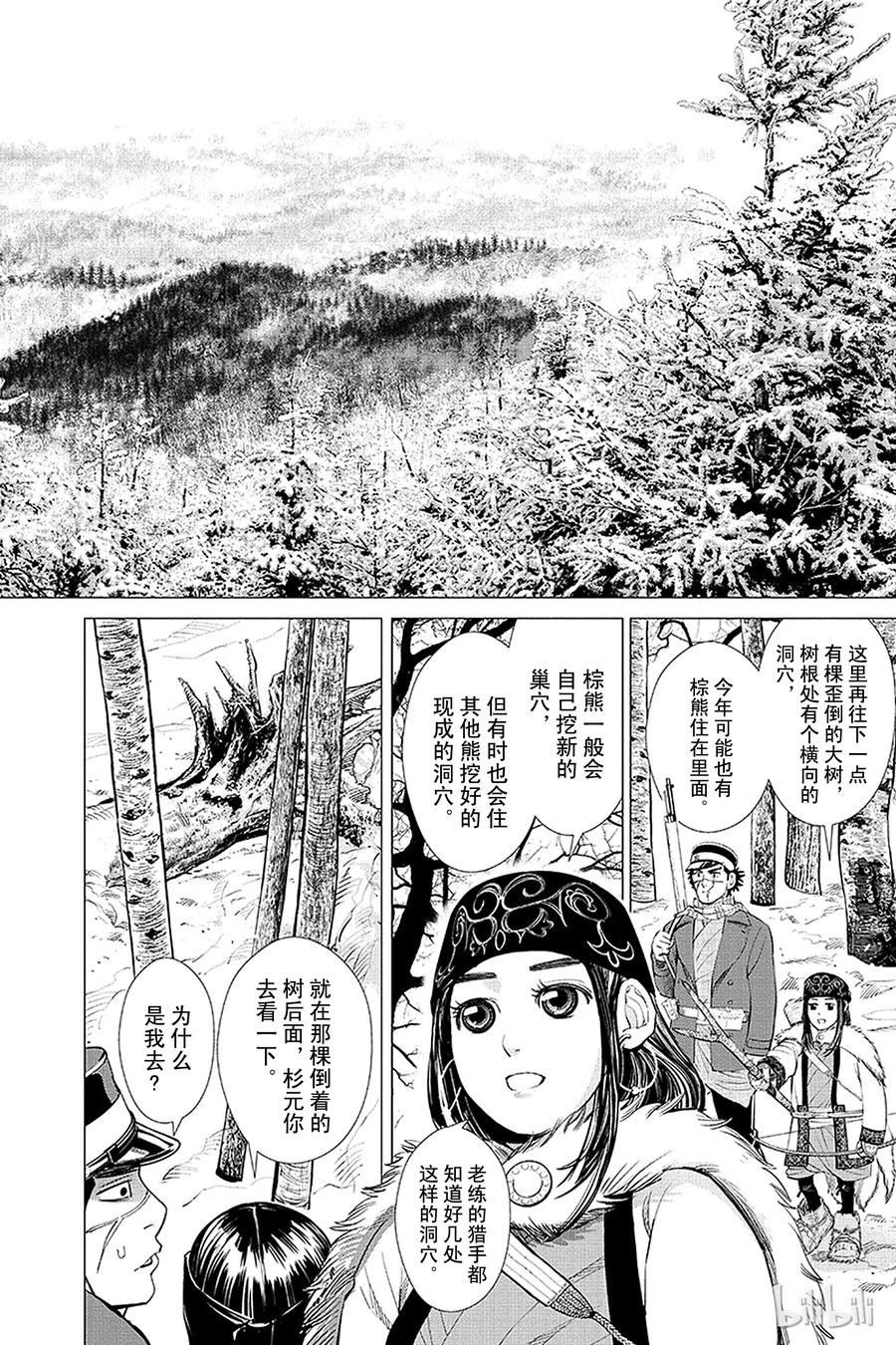 《黄金神威》8 第8话 逃跑 第11页