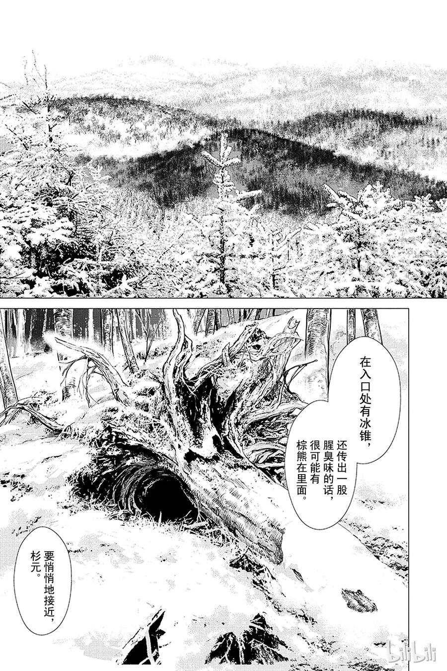 《黄金神威》8 第8话 逃跑 第12页