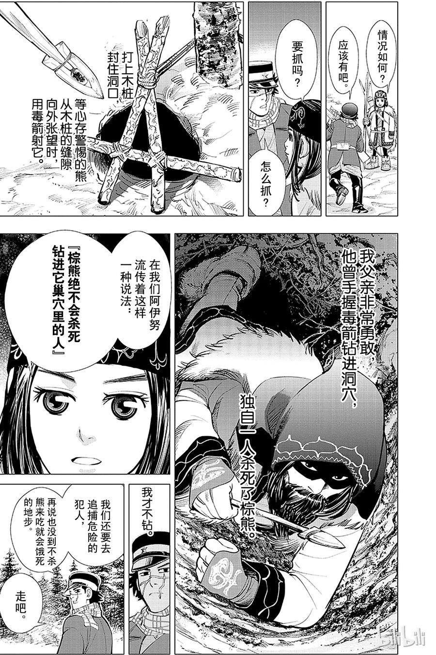 《黄金神威》8 第8话 逃跑 第14页