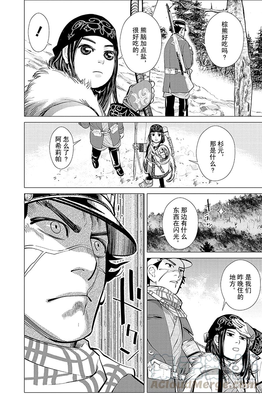 《黄金神威》8 第8话 逃跑 第17页