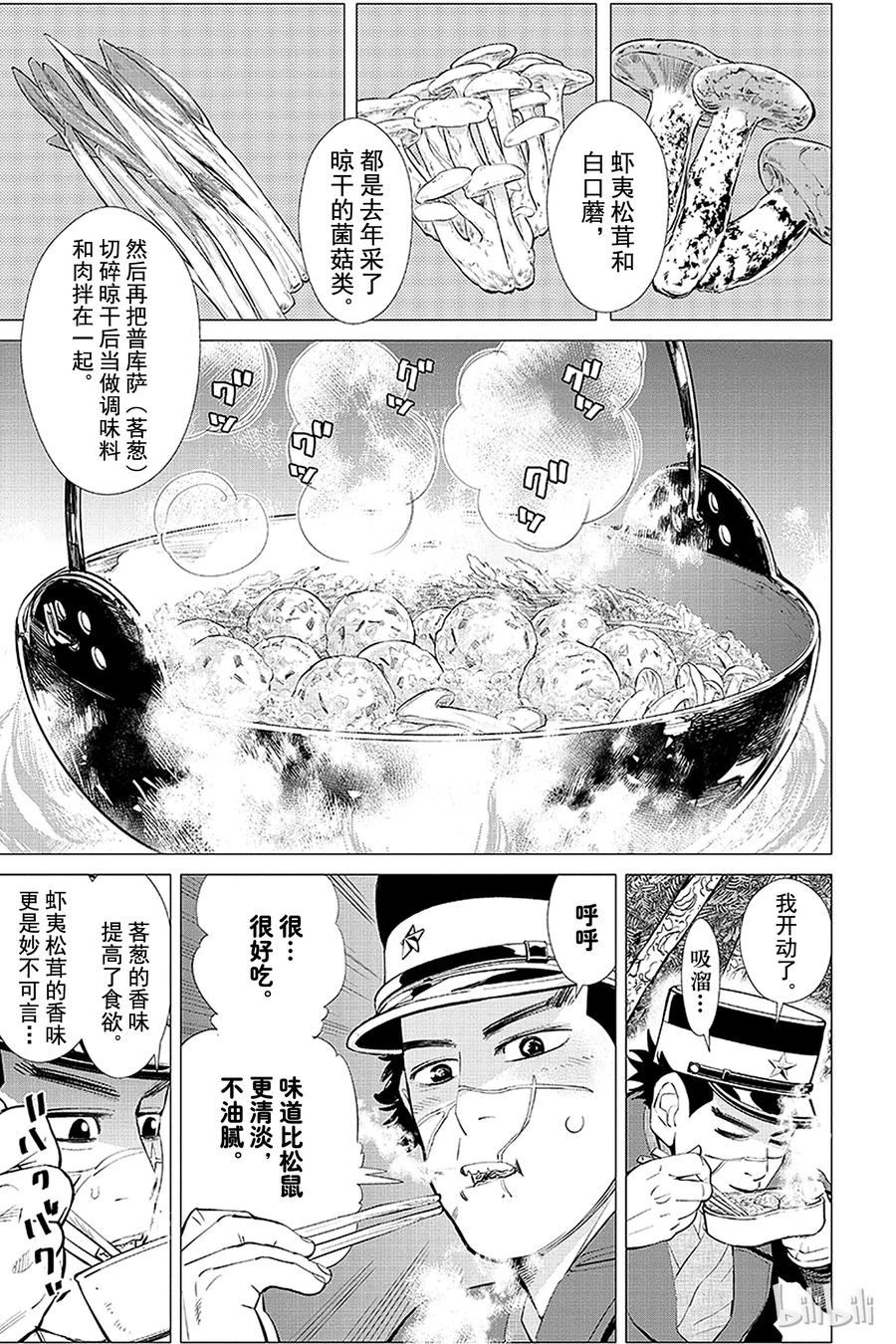 《黄金神威》8 第8话 逃跑 第8页
