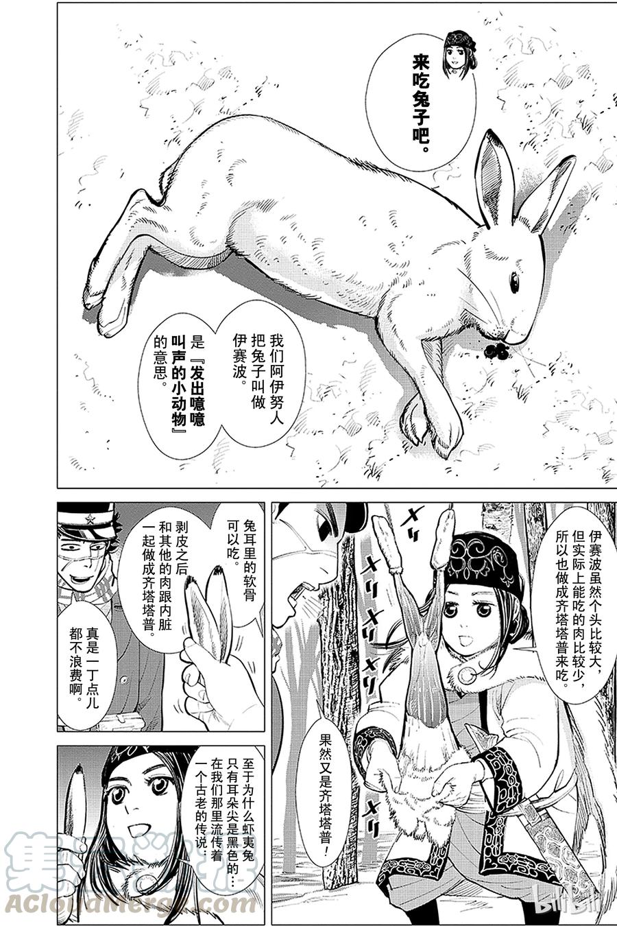 《黄金神威》8 第8话 逃跑 第5页