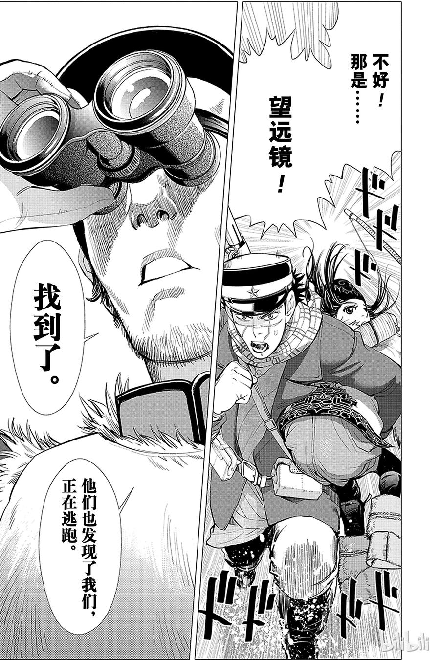 《黄金神威》8 第8话 逃跑 第18页