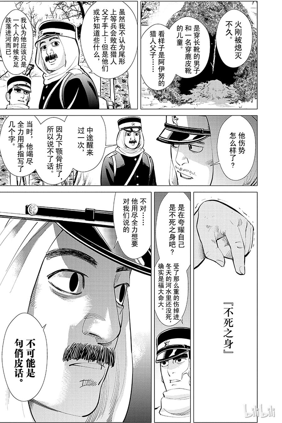 《黄金神威》8 第8话 逃跑 第16页