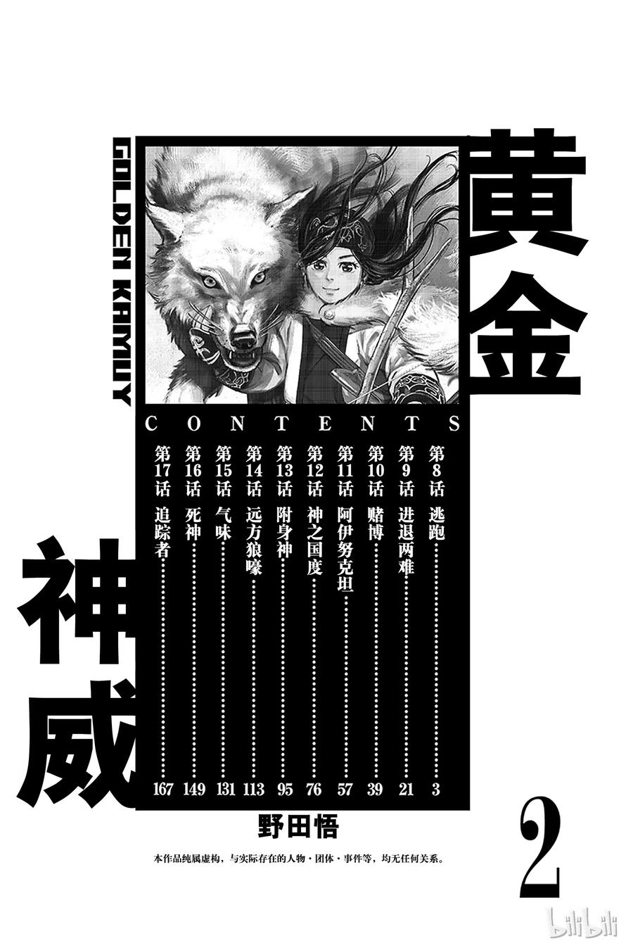 《黄金神威》8 第8话 逃跑 第3页