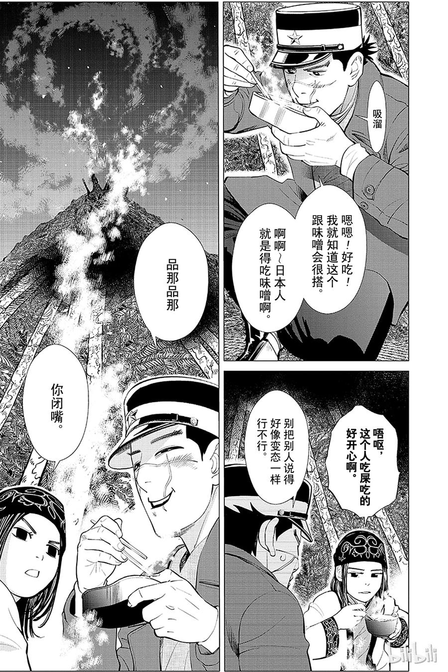 《黄金神威》8 第8话 逃跑 第10页