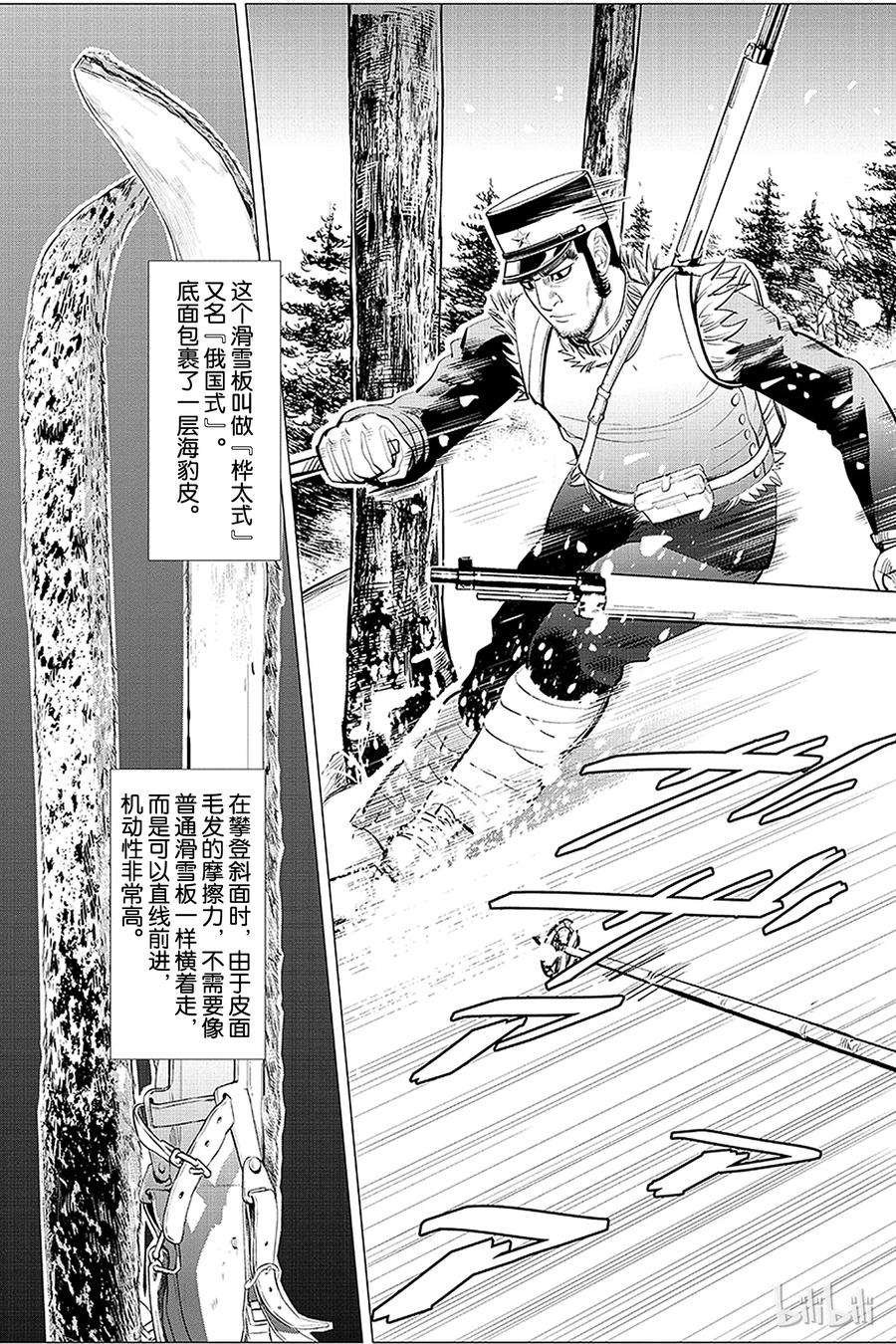 《黄金神威》8 第8话 逃跑 第20页