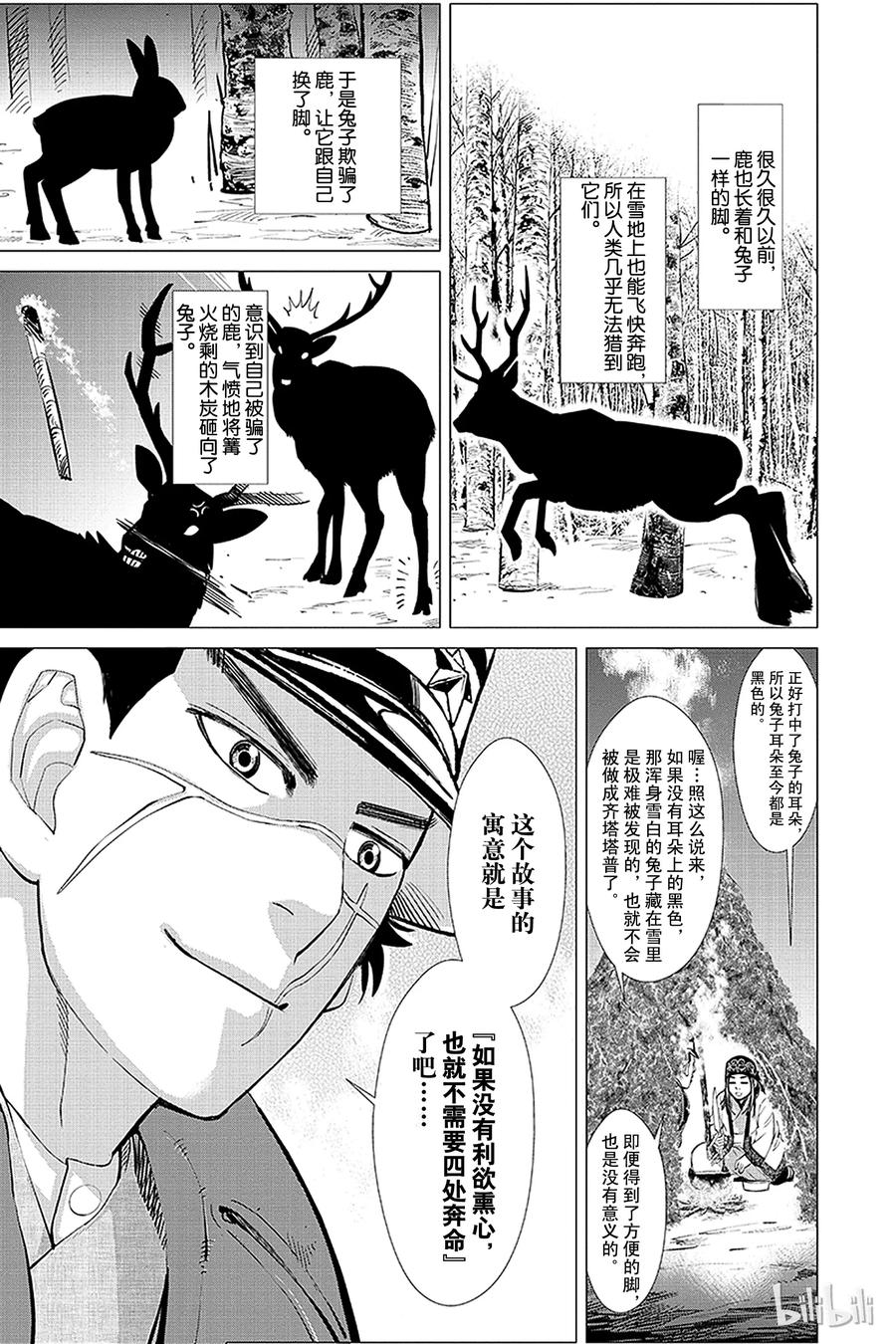 《黄金神威》8 第8话 逃跑 第6页