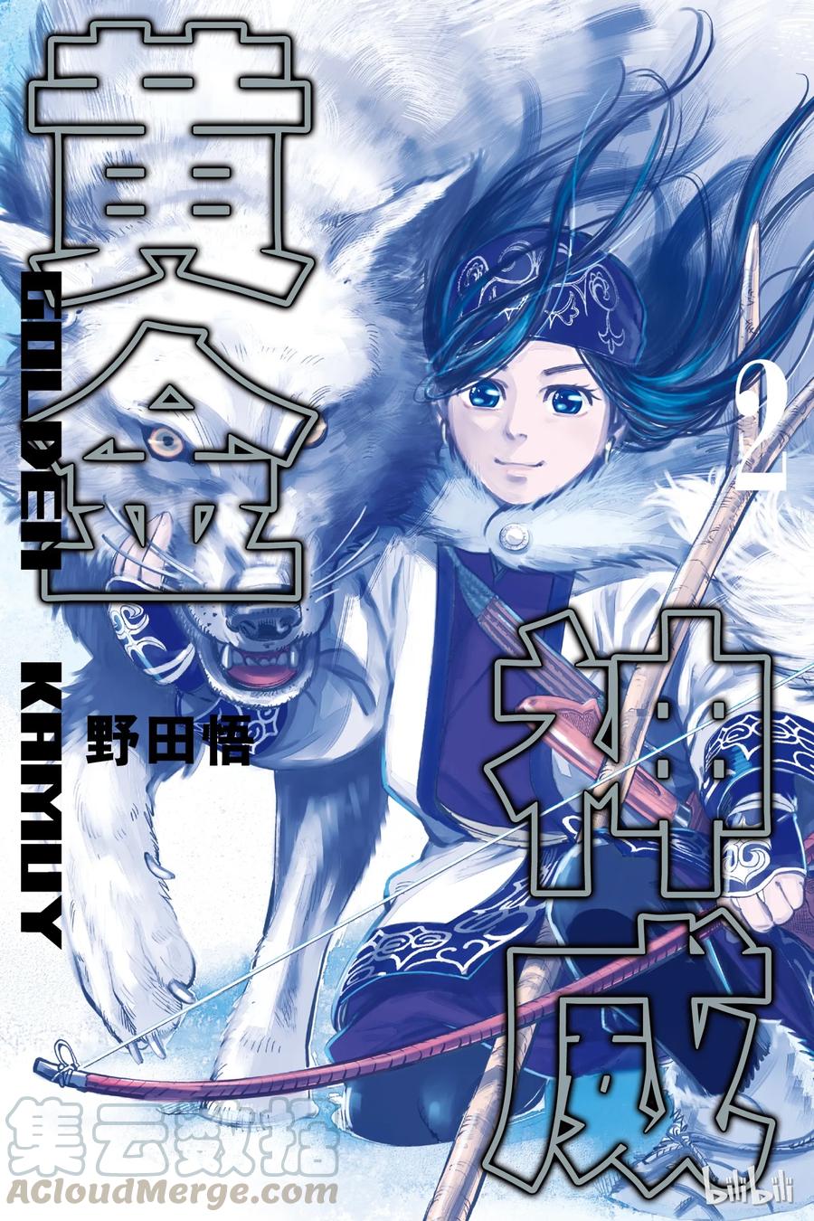 《黄金神威》8 第8话 逃跑 第1页