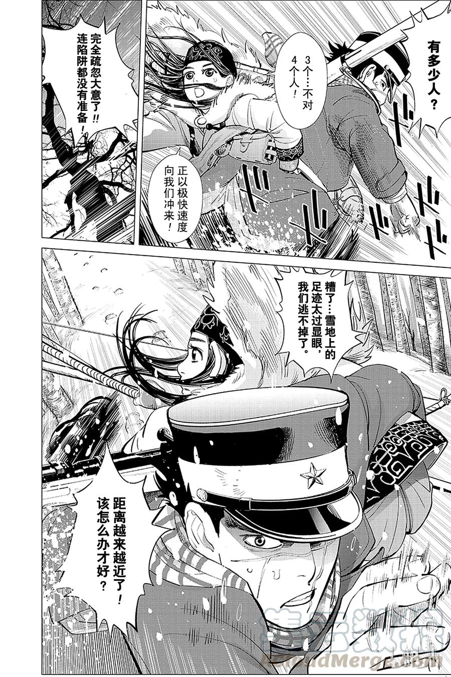 《黄金神威》8 第8话 逃跑 第21页