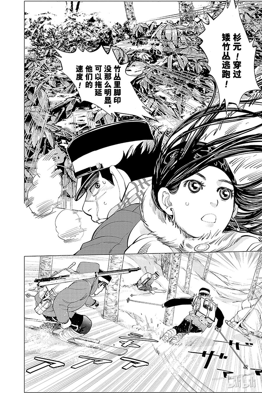 《黄金神威》9 第9话 进退两难 第2页