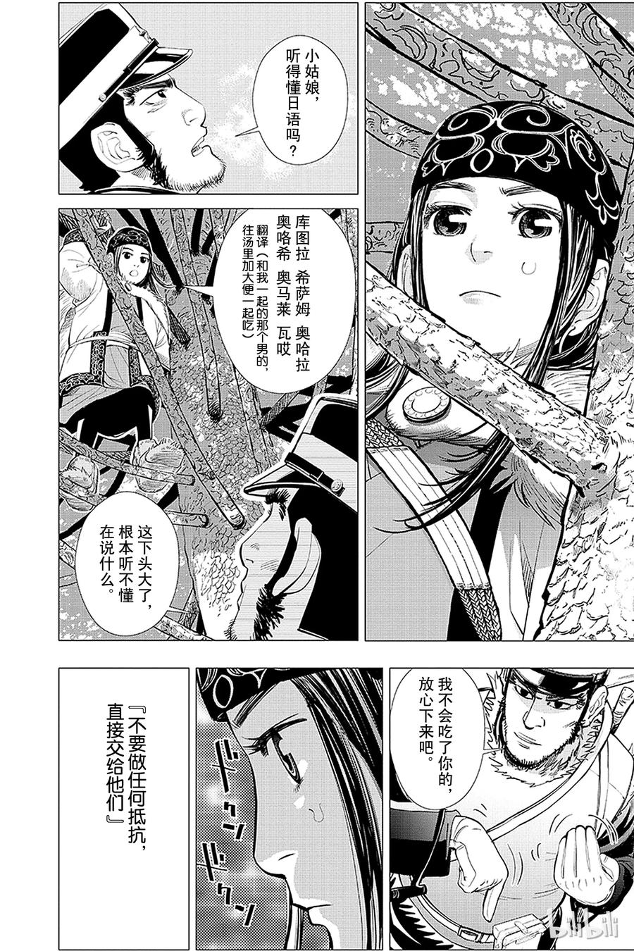 《黄金神威》9 第9话 进退两难 第8页