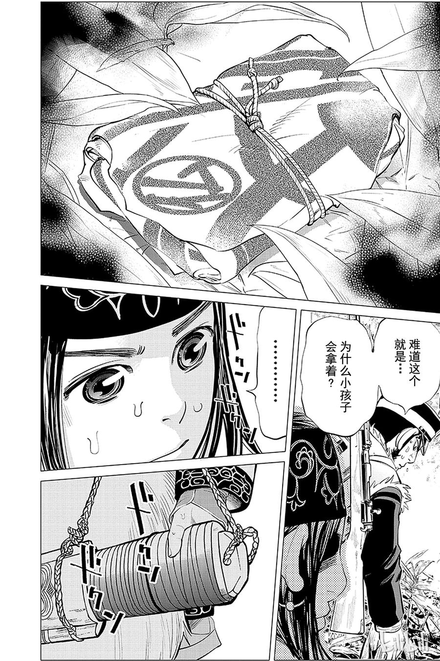 《黄金神威》9 第9话 进退两难 第10页