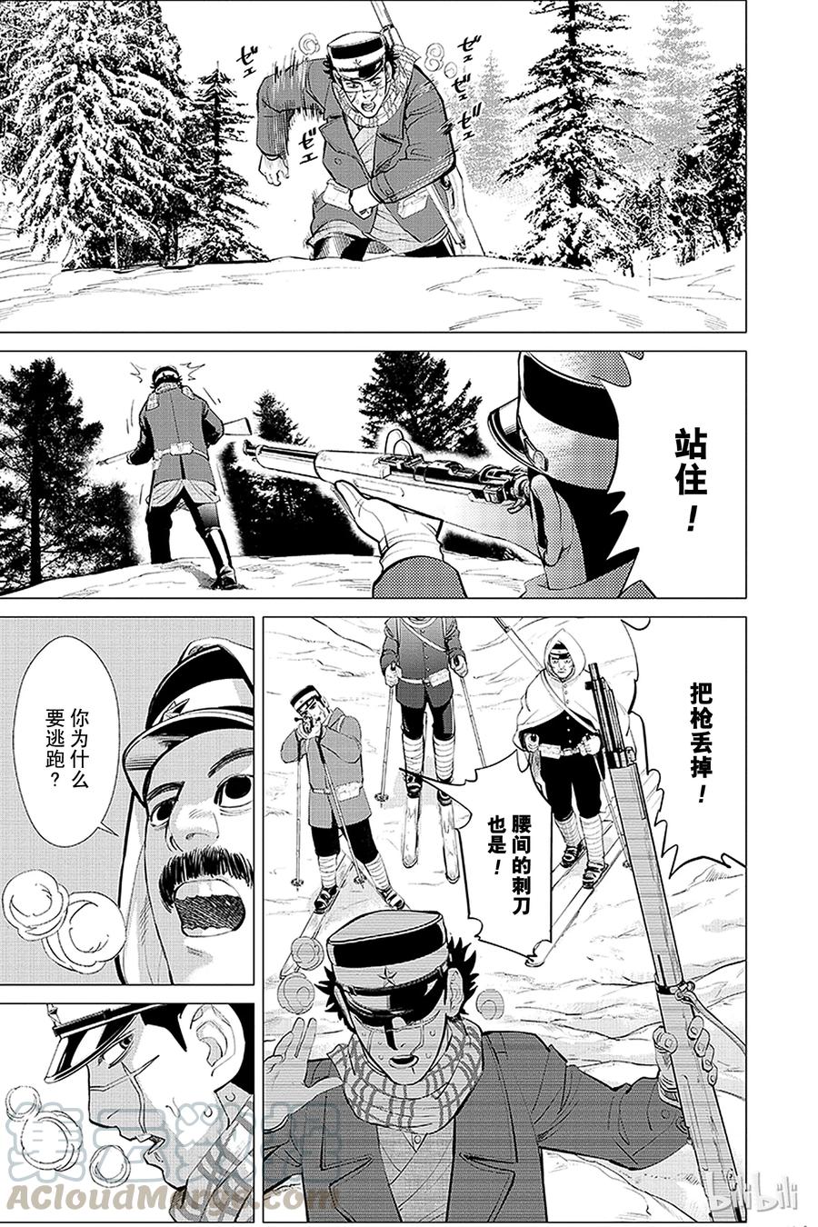 《黄金神威》9 第9话 进退两难 第13页