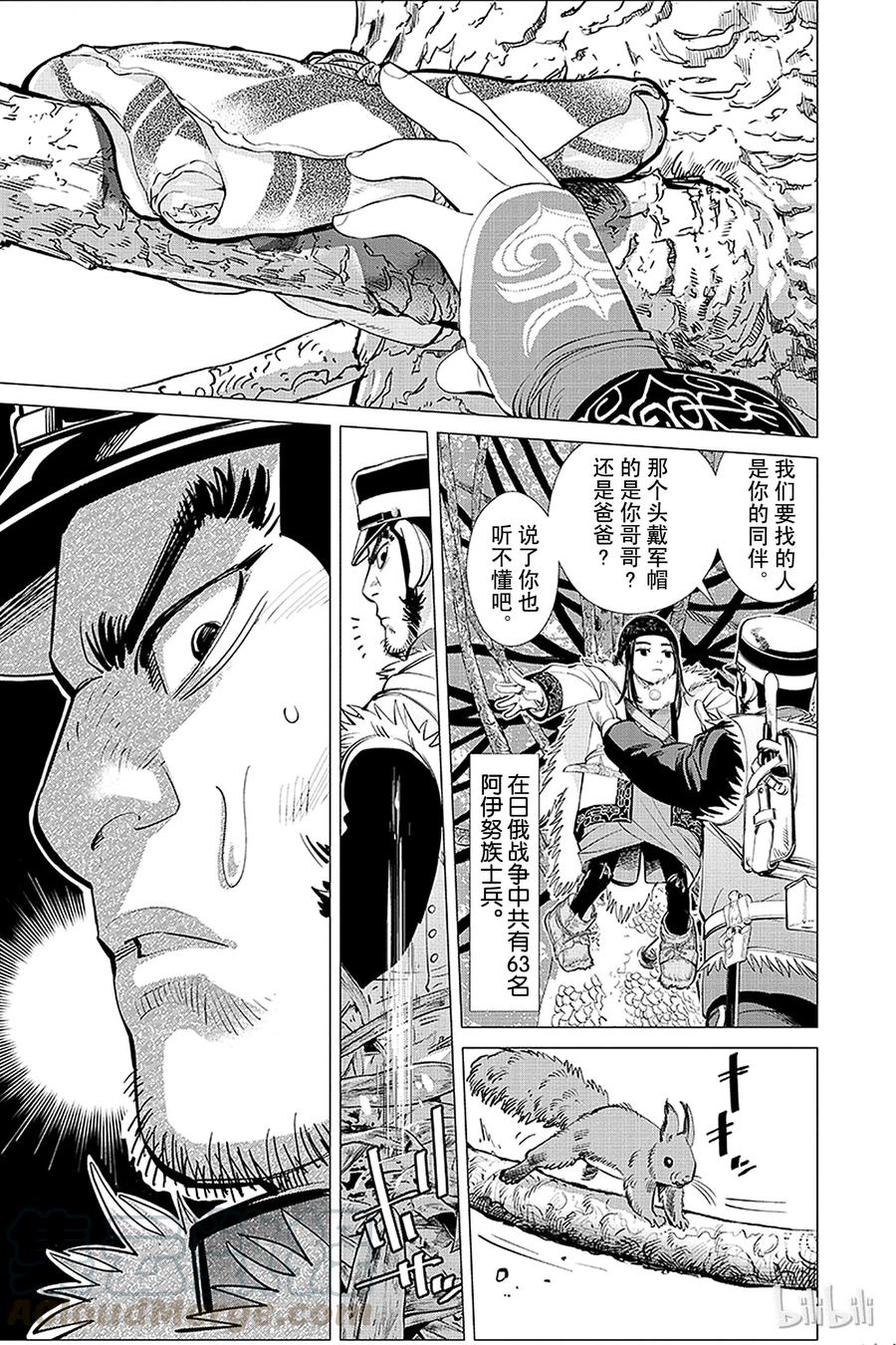 《黄金神威》9 第9话 进退两难 第9页
