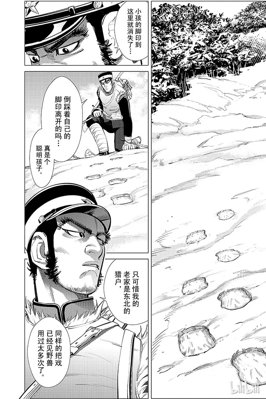 《黄金神威》9 第9话 进退两难 第6页