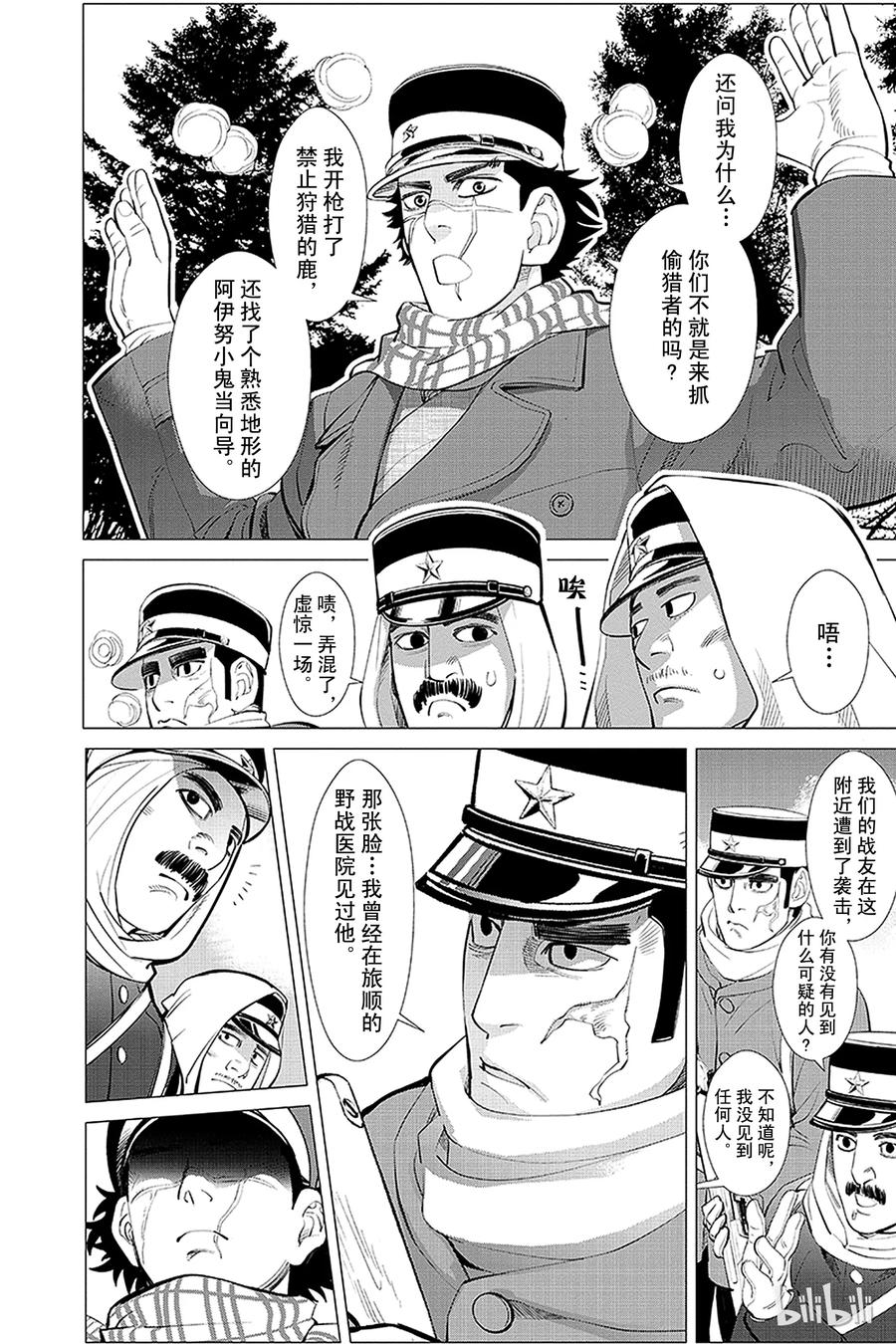 《黄金神威》9 第9话 进退两难 第14页