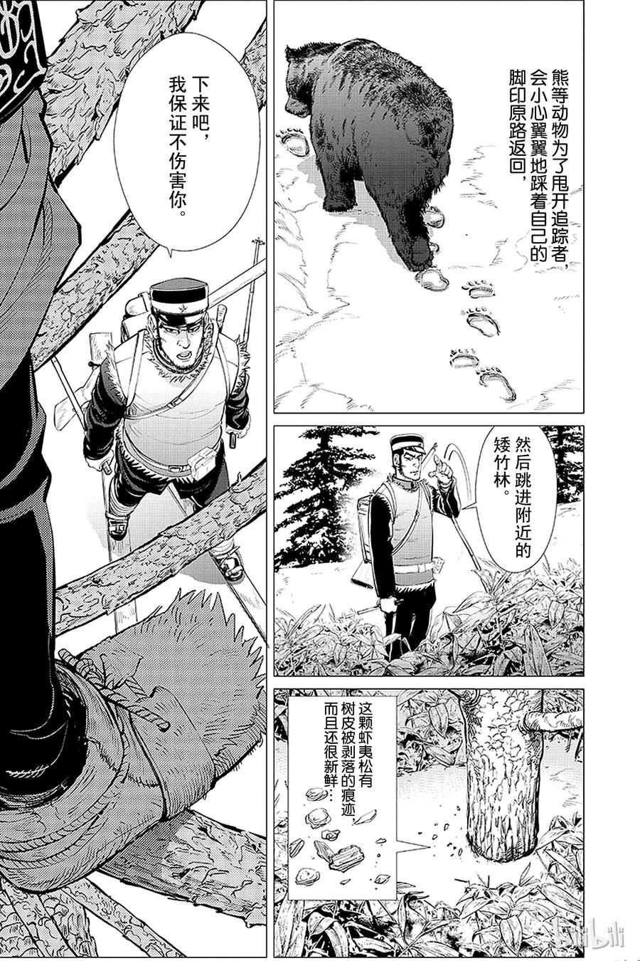 《黄金神威》9 第9话 进退两难 第7页