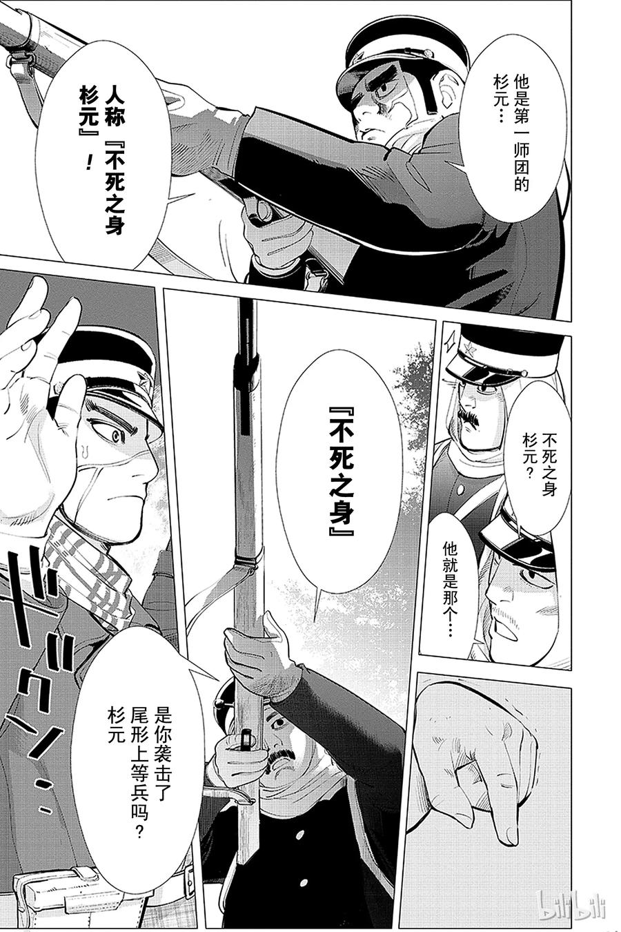 《黄金神威》9 第9话 进退两难 第15页