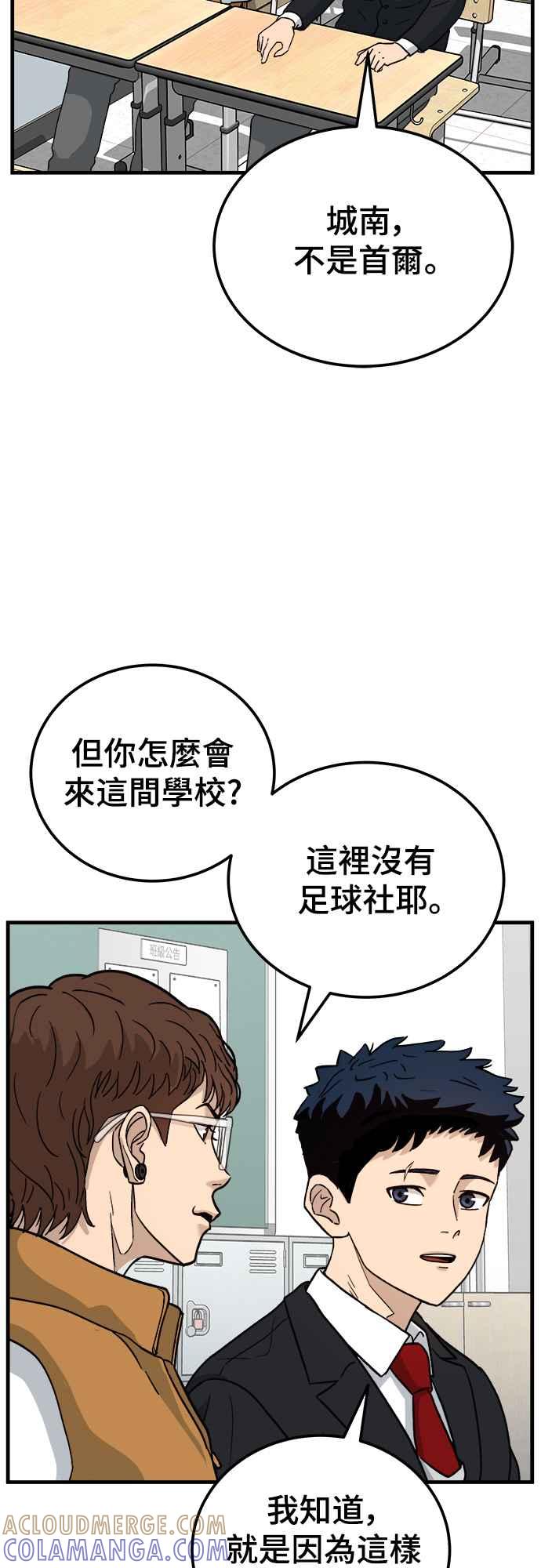 《黄金守门员》第1话 168cm的守门员 第97页