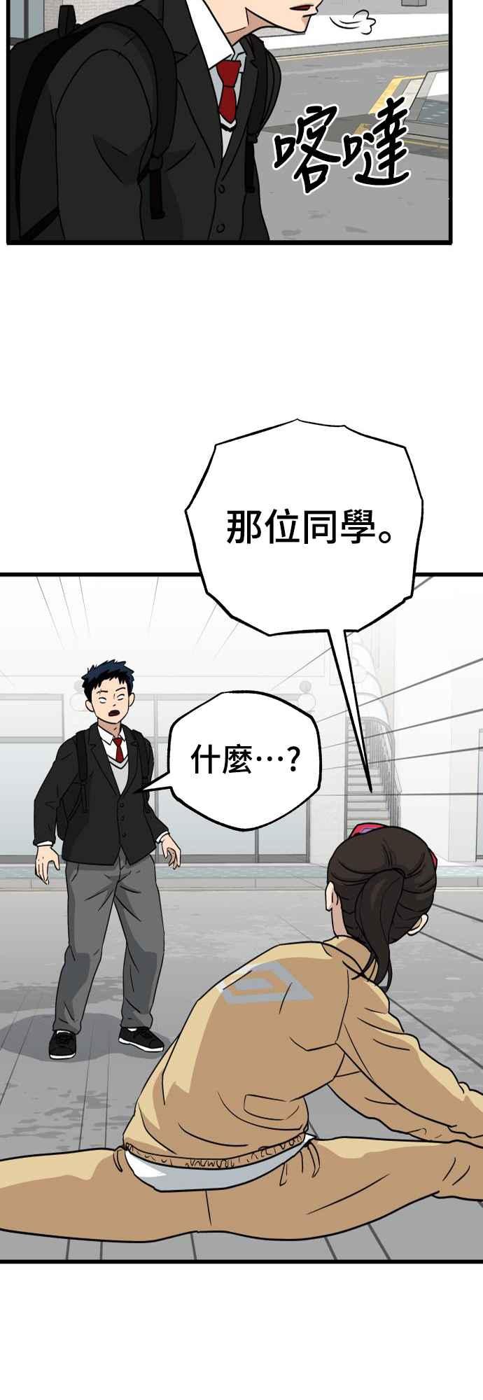 《黄金守门员》第1话 168cm的守门员 第68页