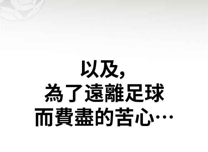 《黄金守门员》第1话 168cm的守门员 第156页