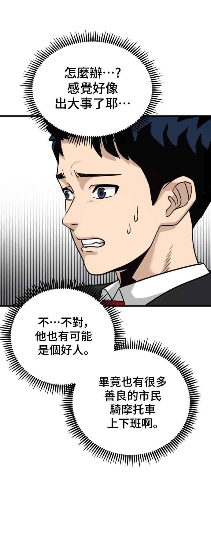 《黄金守门员》第1话 168cm的守门员 第84页