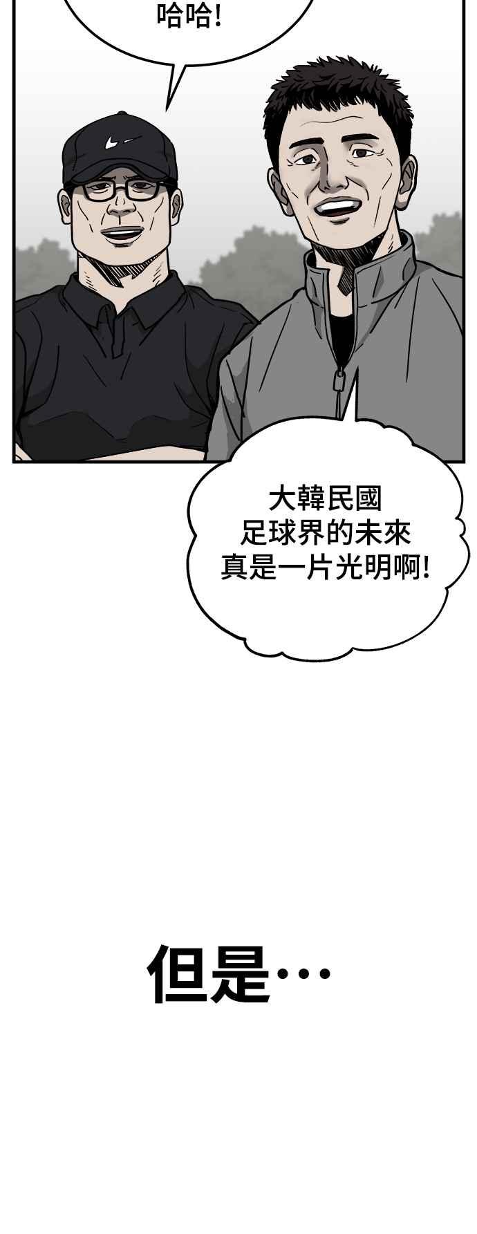 《黄金守门员》第1话 168cm的守门员 第22页