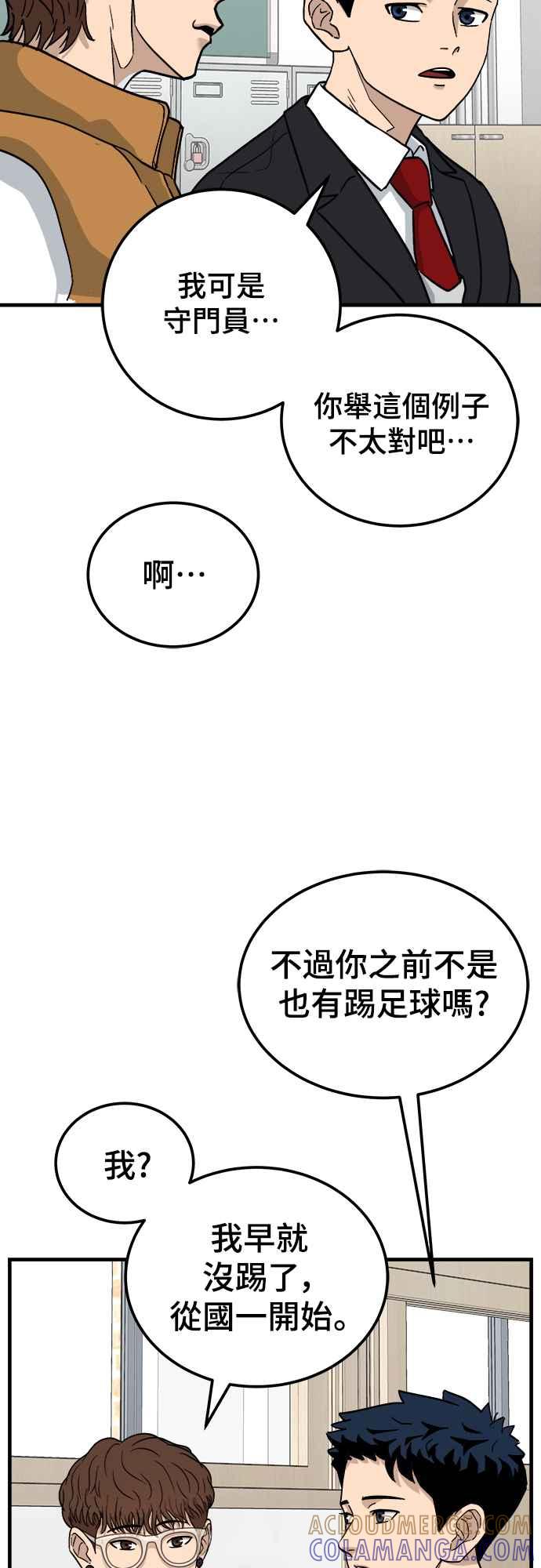 《黄金守门员》第1话 168cm的守门员 第101页