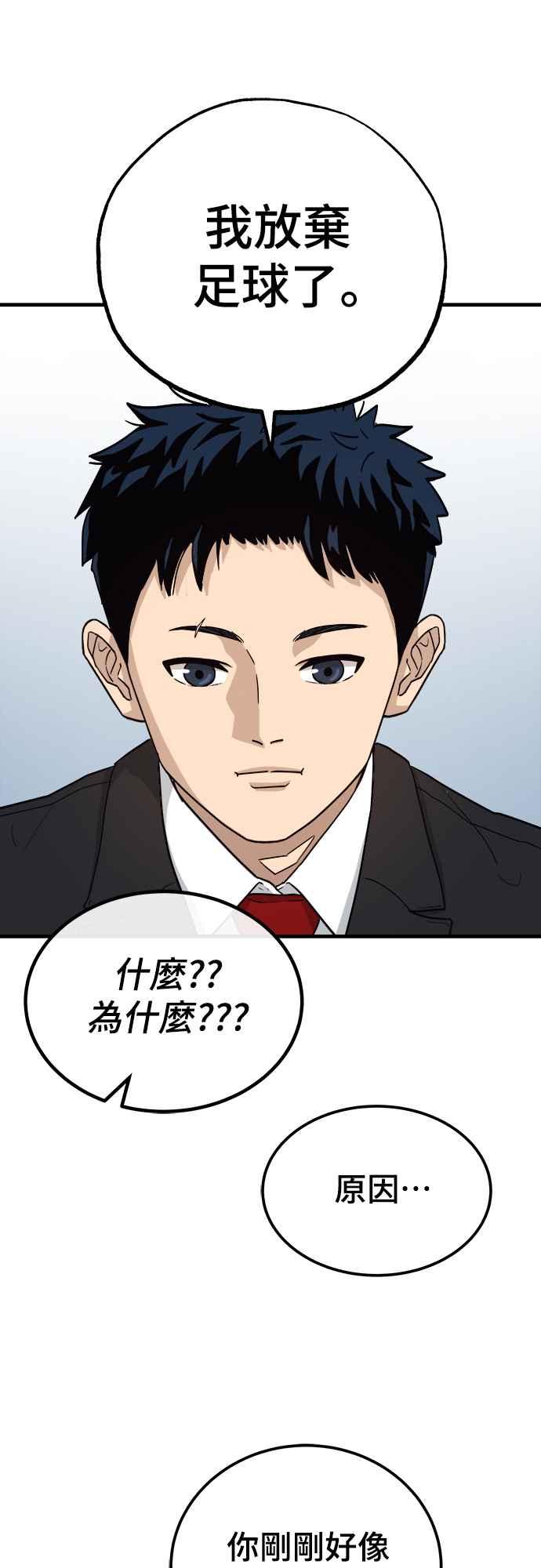 《黄金守门员》第1话 168cm的守门员 第99页