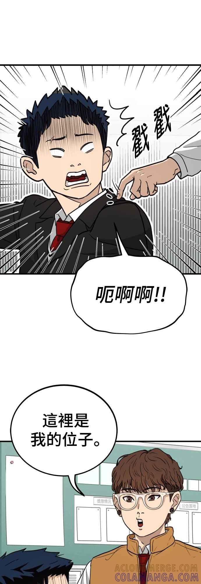 《黄金守门员》第1话 168cm的守门员 第85页