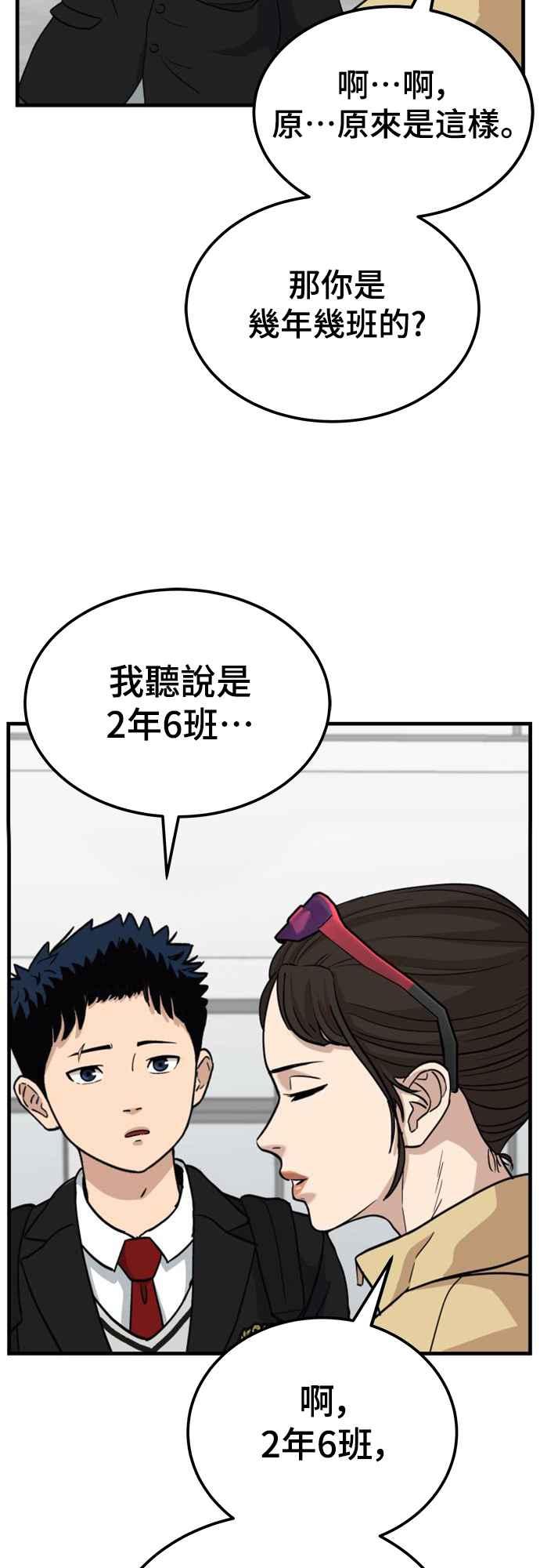 《黄金守门员》第1话 168cm的守门员 第72页