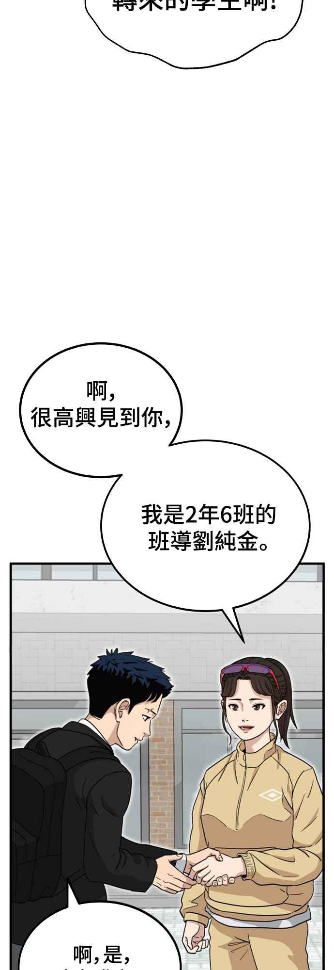 《黄金守门员》第1话 168cm的守门员 第75页