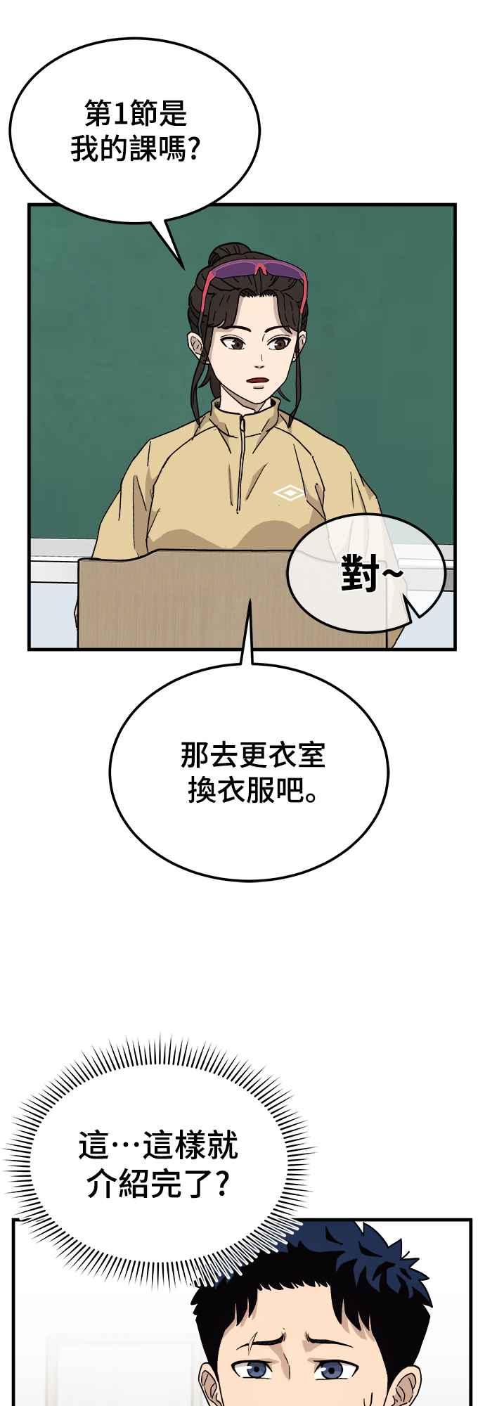 《黄金守门员》第1话 168cm的守门员 第136页