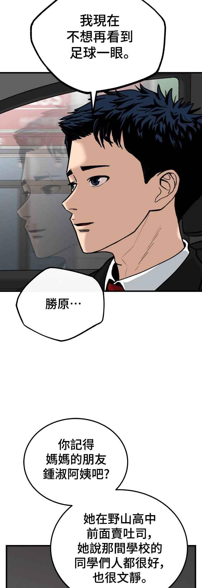 《黄金守门员》第1话 168cm的守门员 第28页