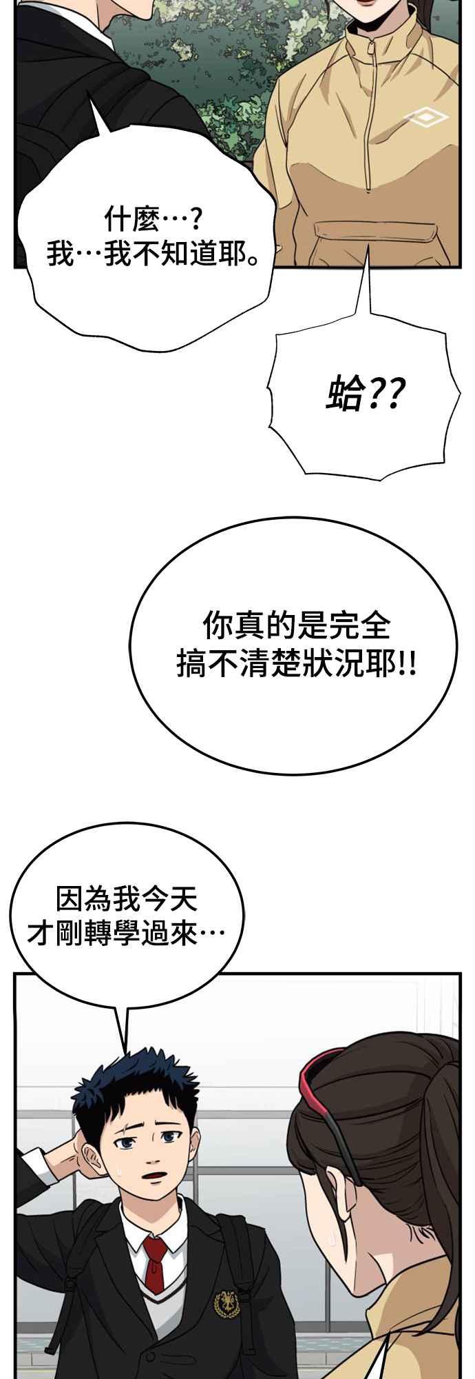 《黄金守门员》第1话 168cm的守门员 第71页
