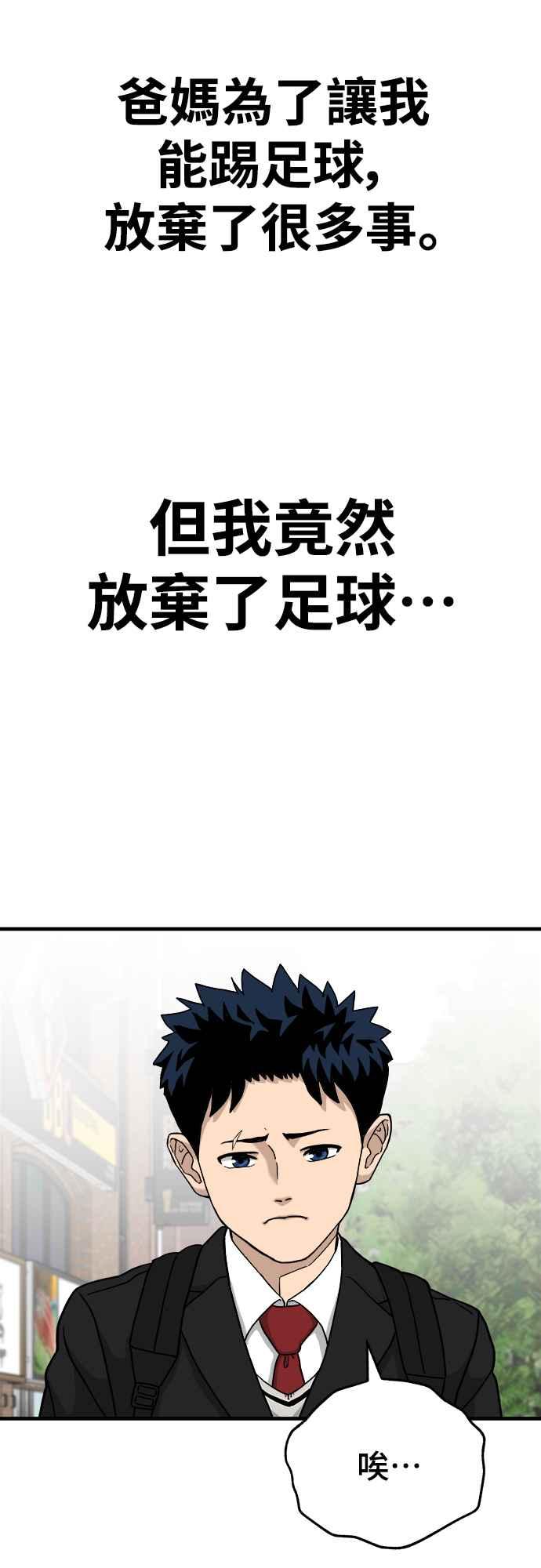 《黄金守门员》第1话 168cm的守门员 第36页