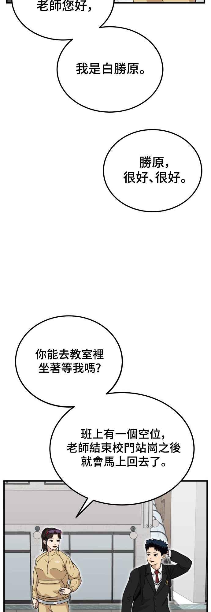 《黄金守门员》第1话 168cm的守门员 第76页
