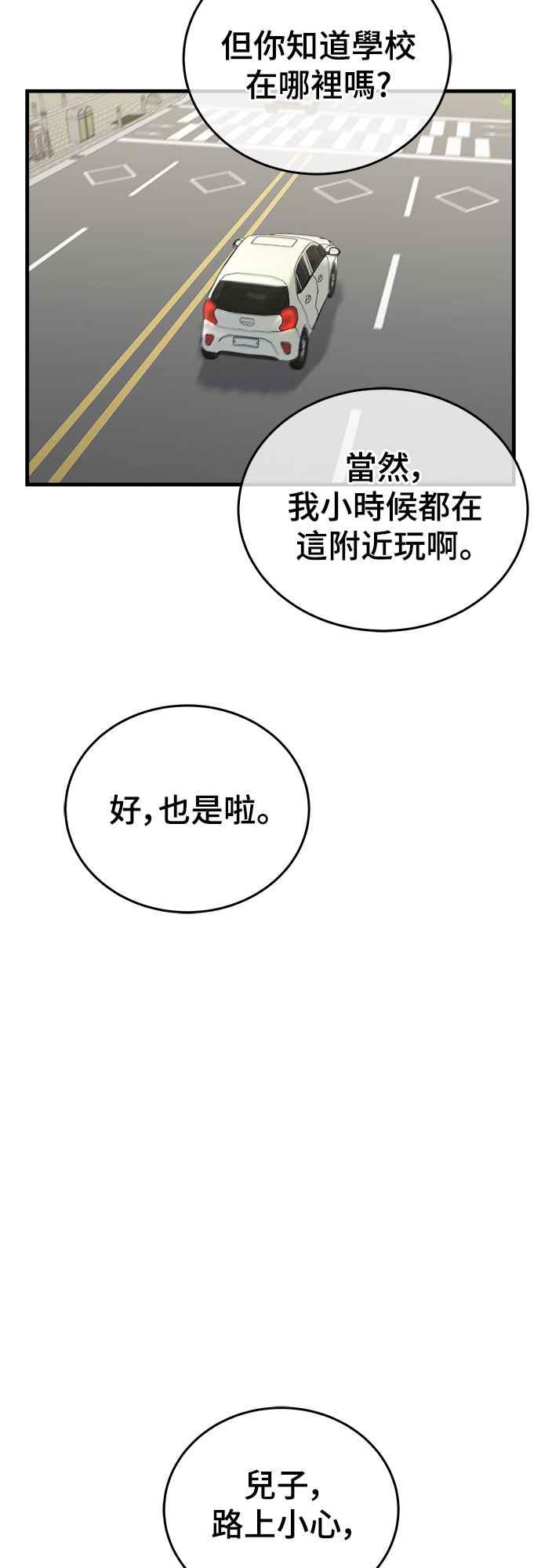 《黄金守门员》第1话 168cm的守门员 第31页