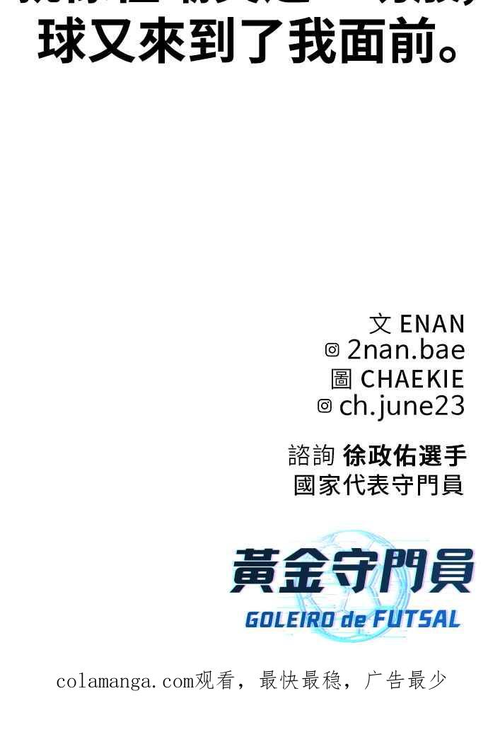 《黄金守门员》第1话 168cm的守门员 第158页