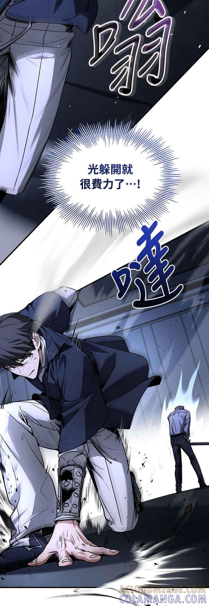 《特性废角金战士》第10话 第105页