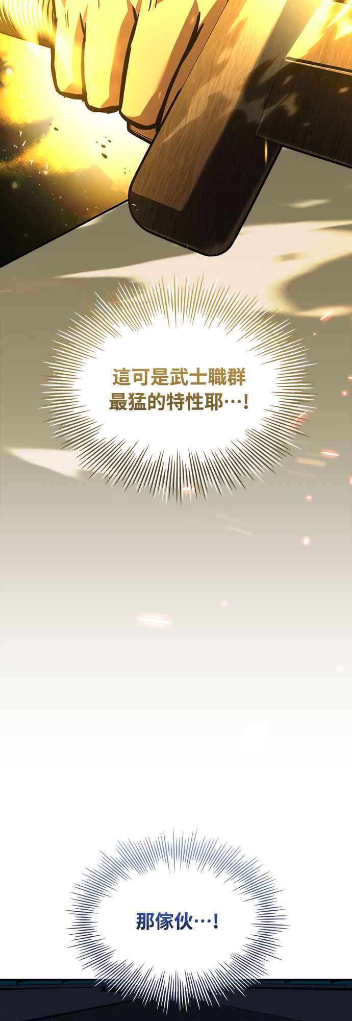 《特性废角金战士》第10话 第114页