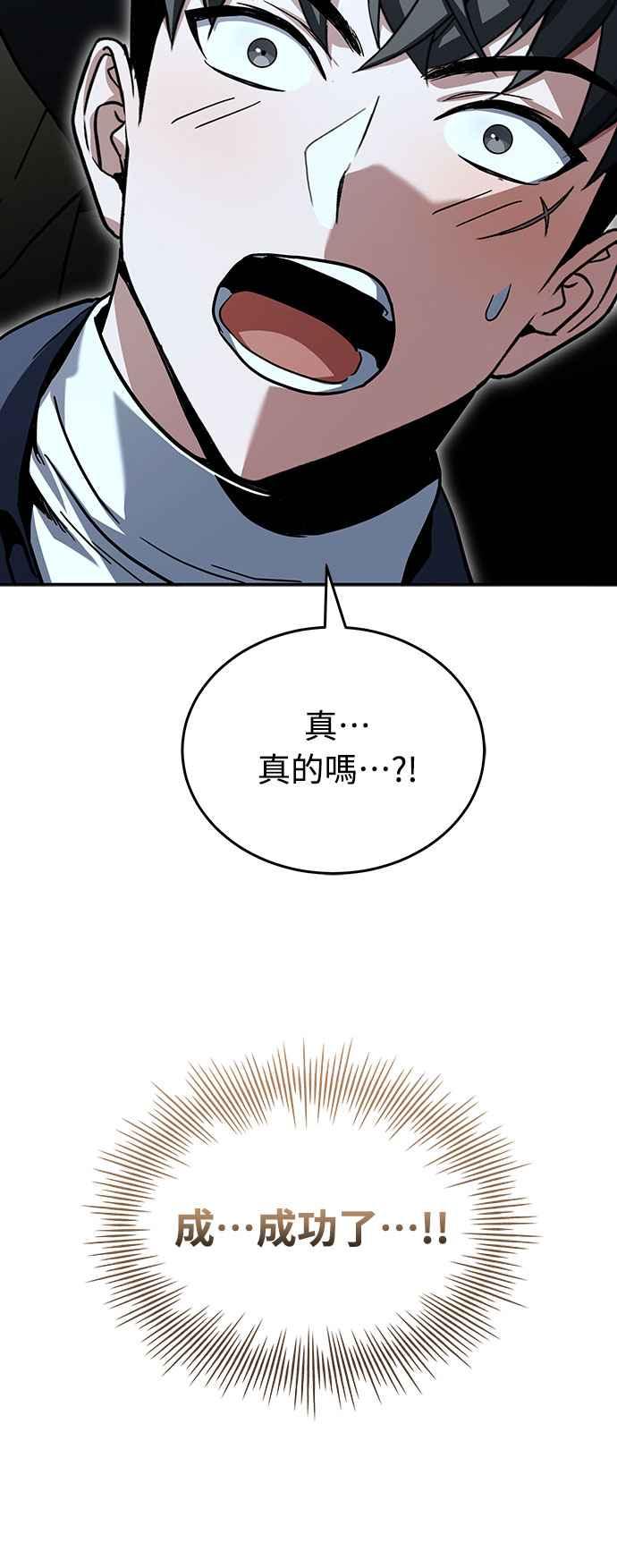 《特性废角金战士》第10话 第30页