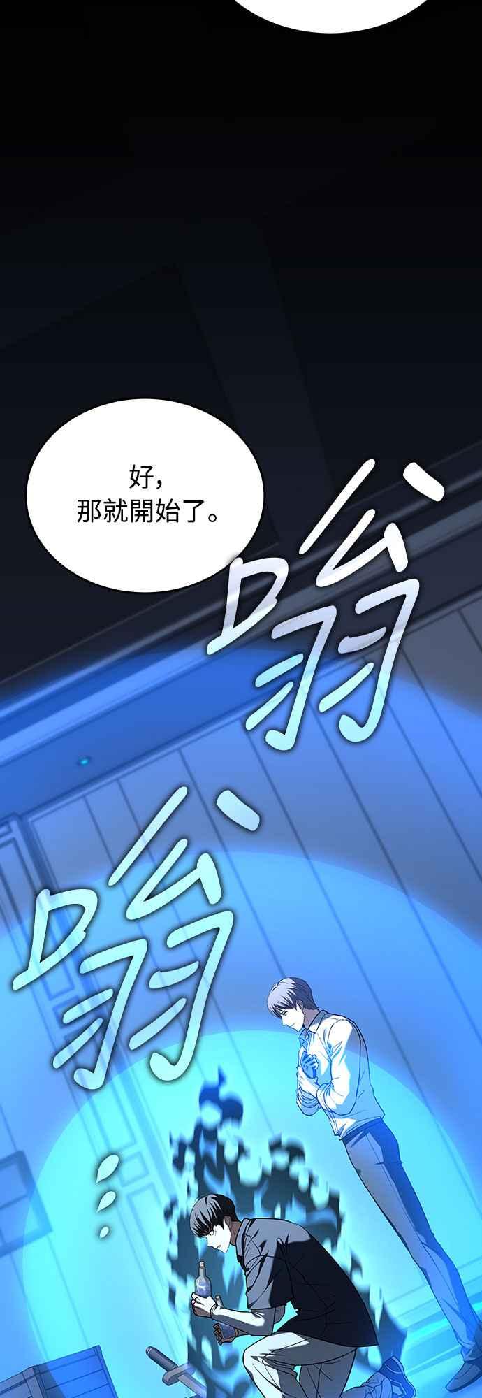 《特性废角金战士》第10话 第52页