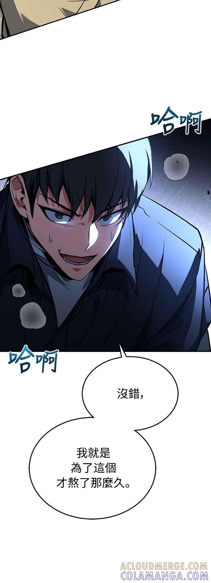 《特性废角金战士》第10话 第89页