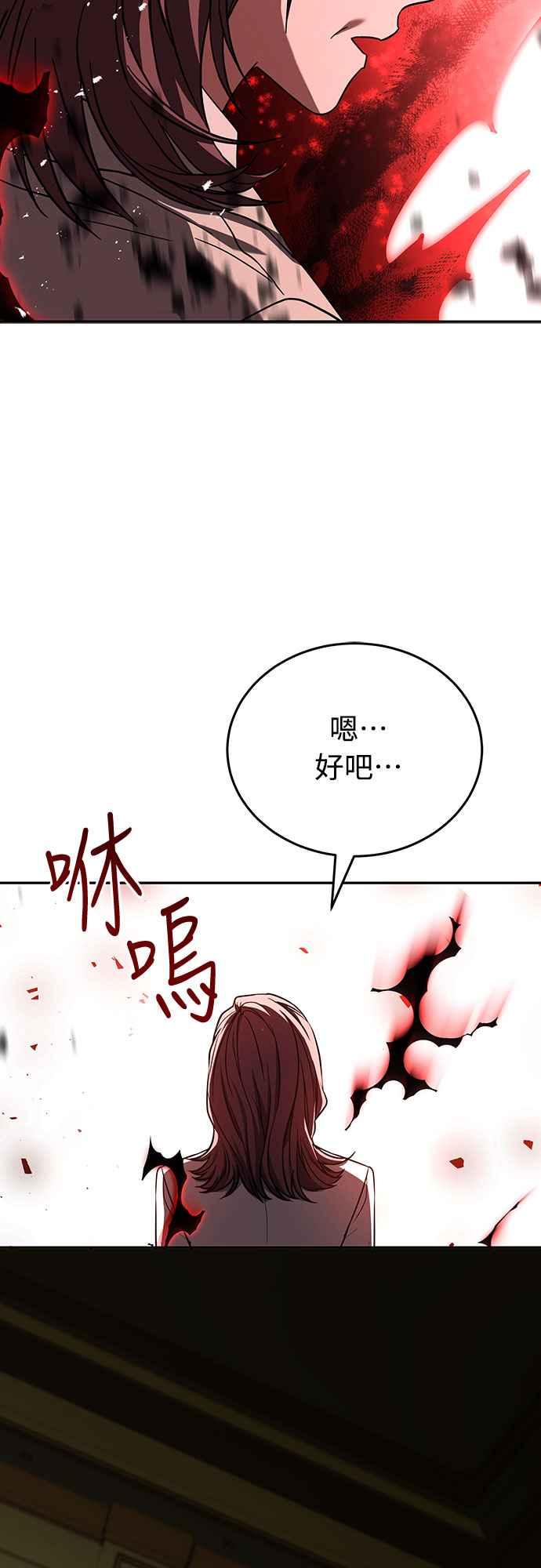 《特性废角金战士》第10话 第28页
