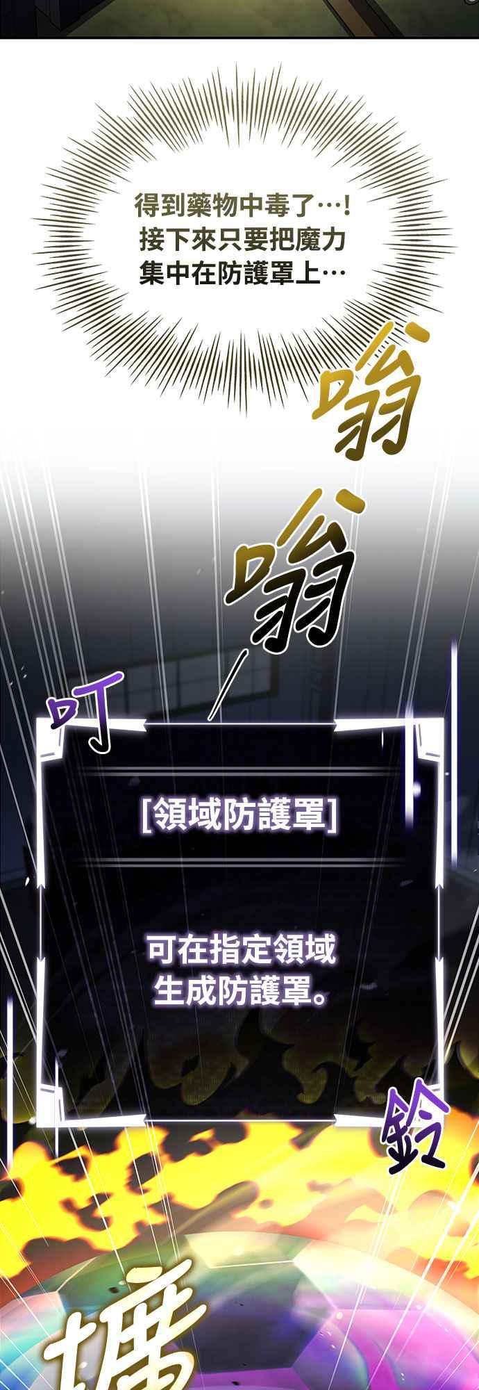 《特性废角金战士》第10话 第62页