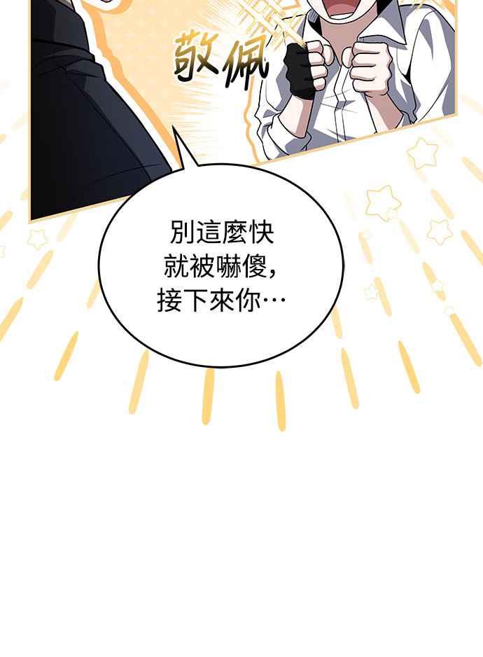 《特性废角金战士》第10话 第66页