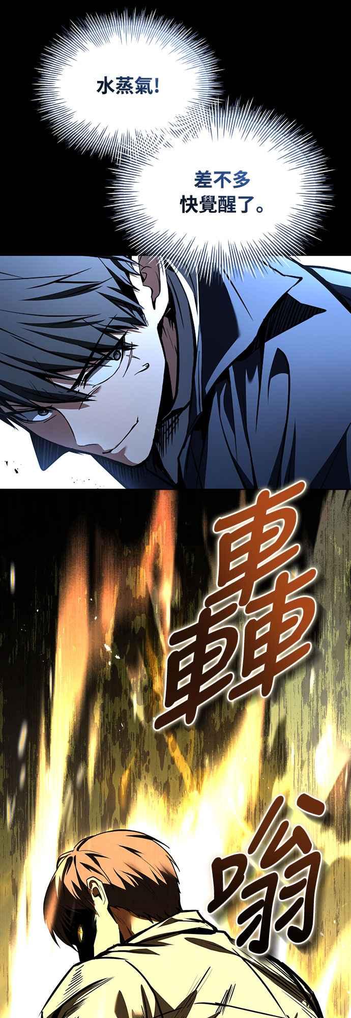 《特性废角金战士》第10话 第108页